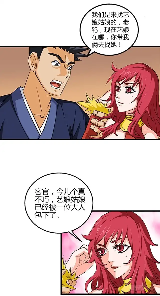 《风鬼传说》第51话 冒昧的行动 第9页