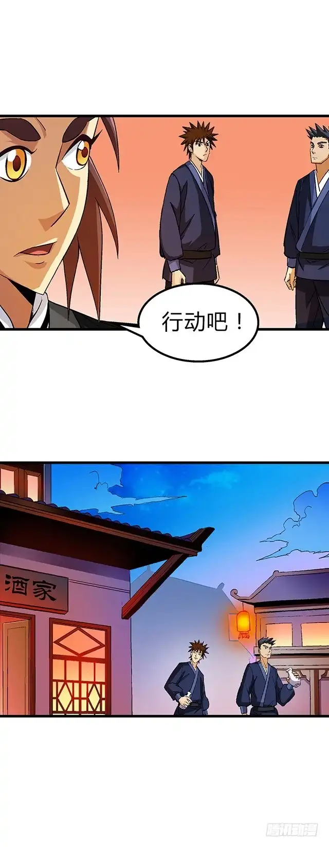 《风鬼传说》第51话 冒昧的行动 第5页