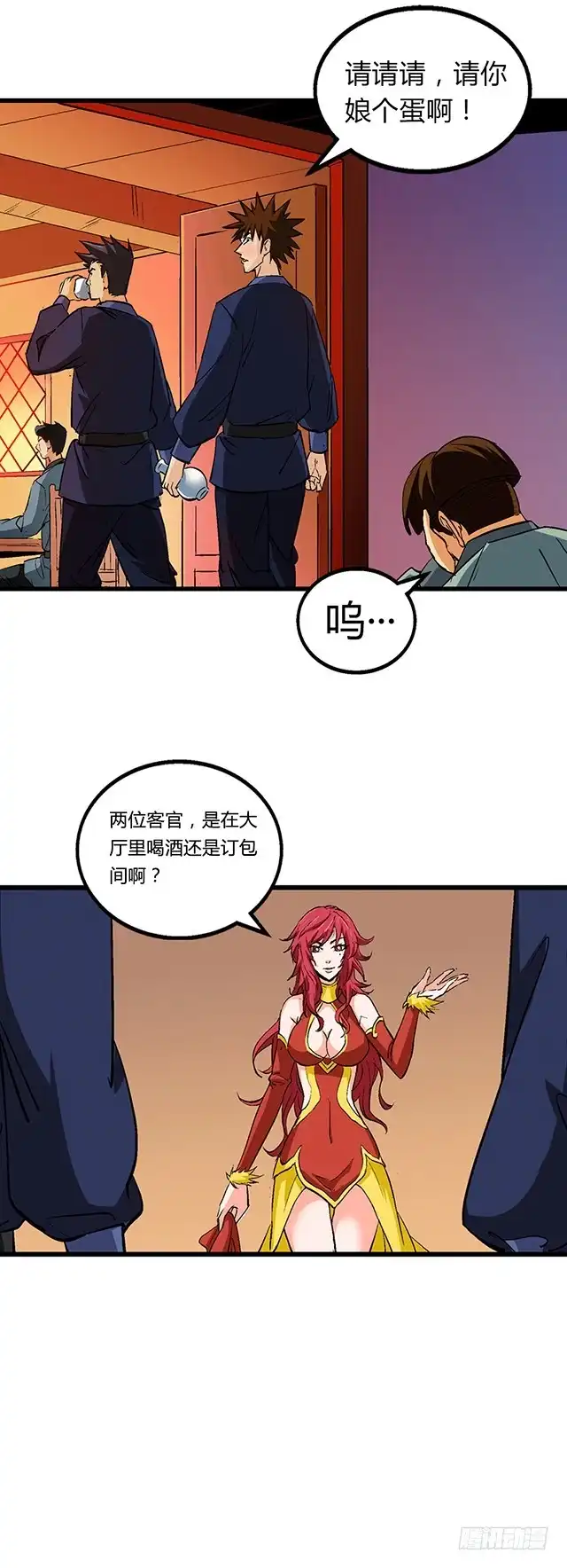 《风鬼传说》第51话 冒昧的行动 第8页