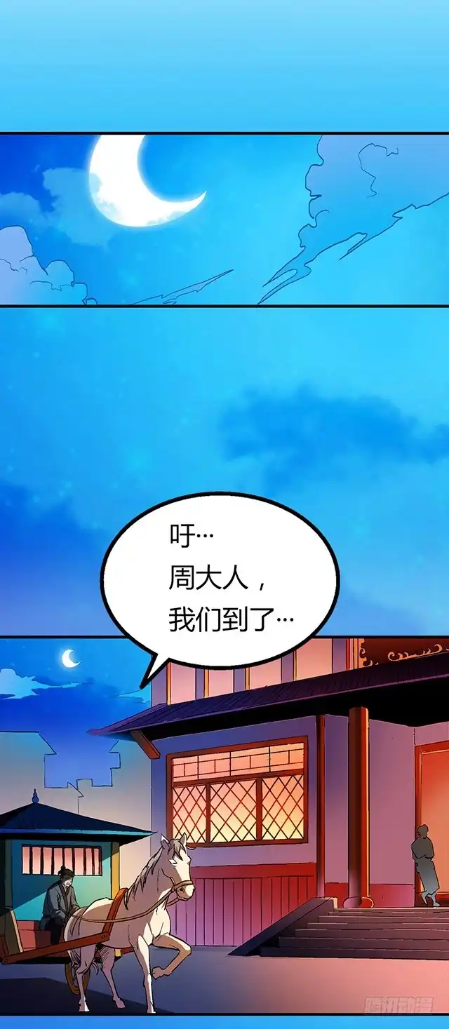 《风鬼传说》第51话 冒昧的行动 第2页