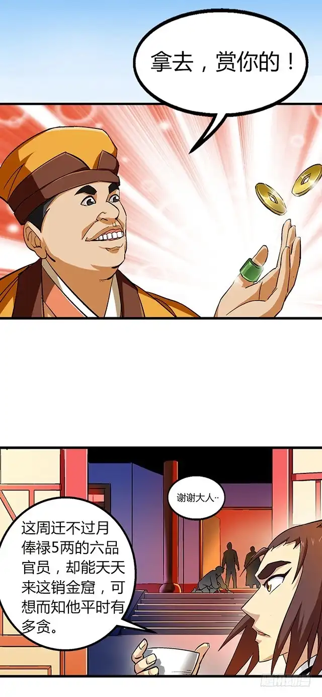 《风鬼传说》第51话 冒昧的行动 第4页