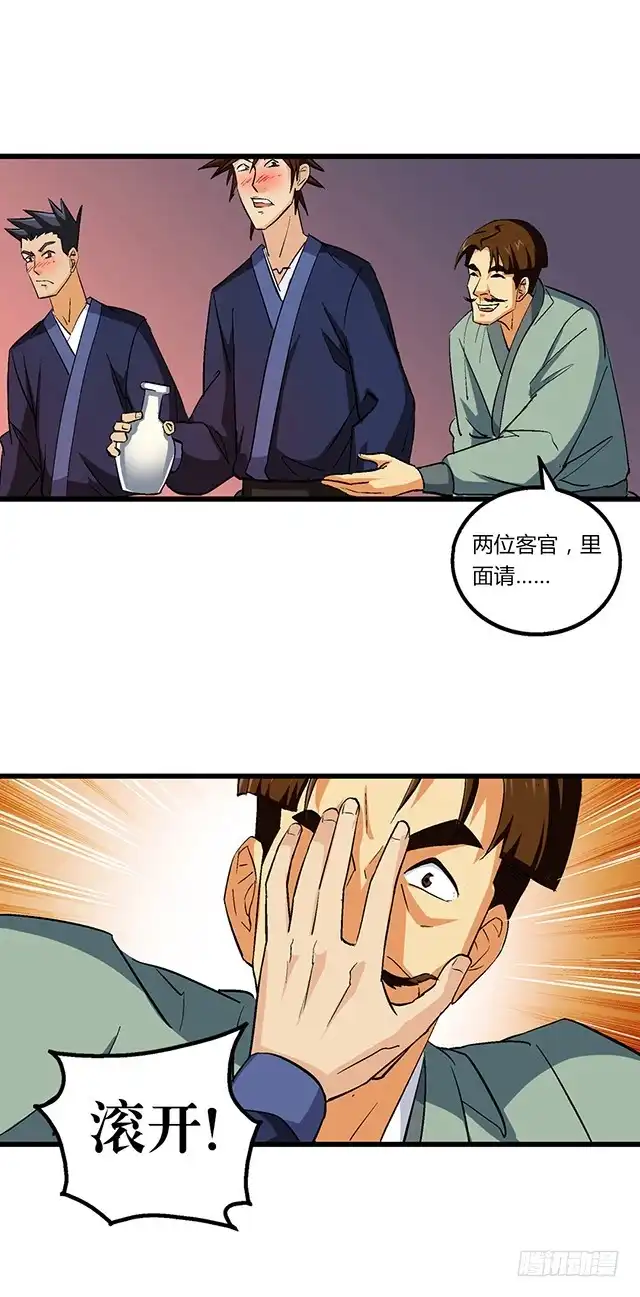 《风鬼传说》第51话 冒昧的行动 第7页