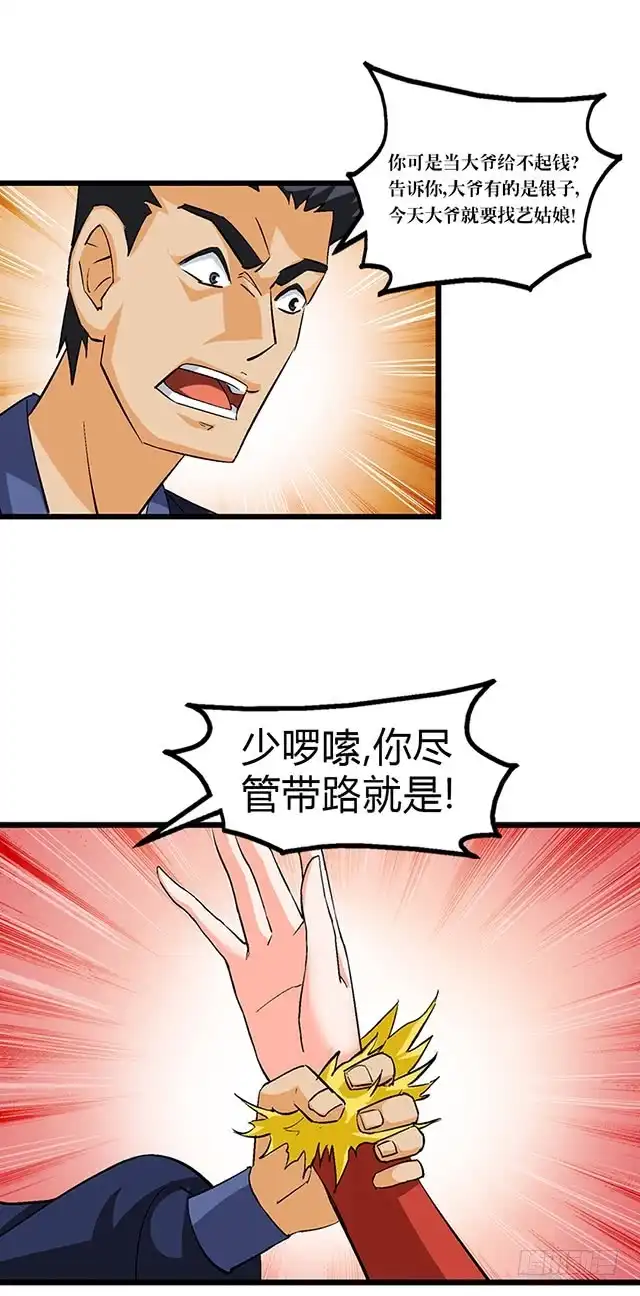 《风鬼传说》第51话 冒昧的行动 第10页