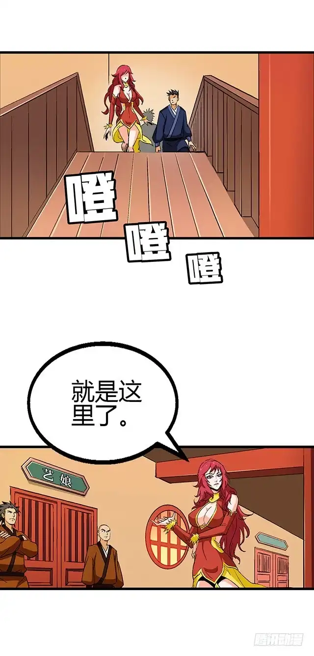《风鬼传说》第51话 冒昧的行动 第12页