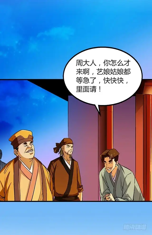 《风鬼传说》第51话 冒昧的行动 第3页
