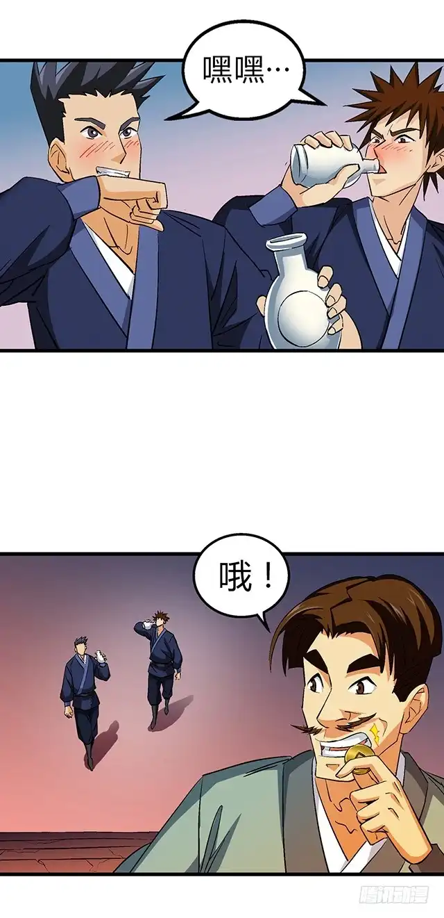 《风鬼传说》第51话 冒昧的行动 第6页