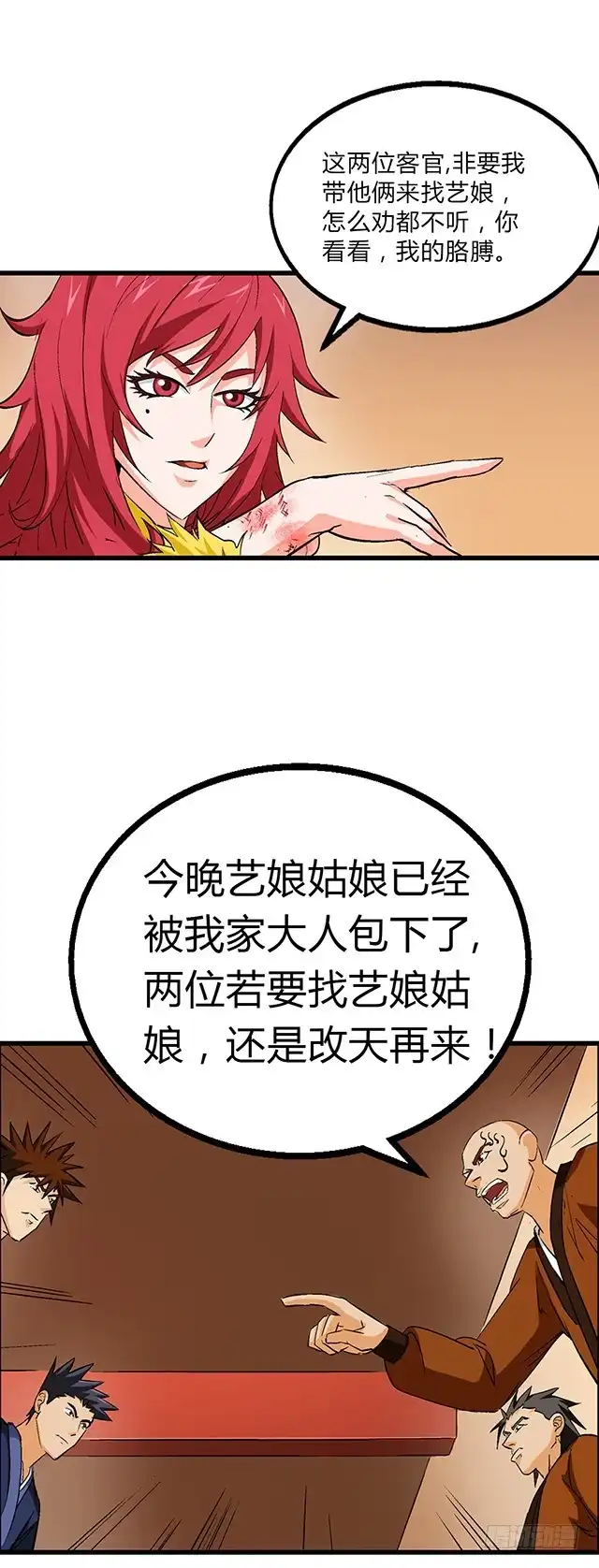 《风鬼传说》第51话 冒昧的行动 第14页