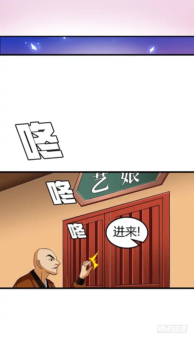 《风鬼传说》第52话 变装 第15页