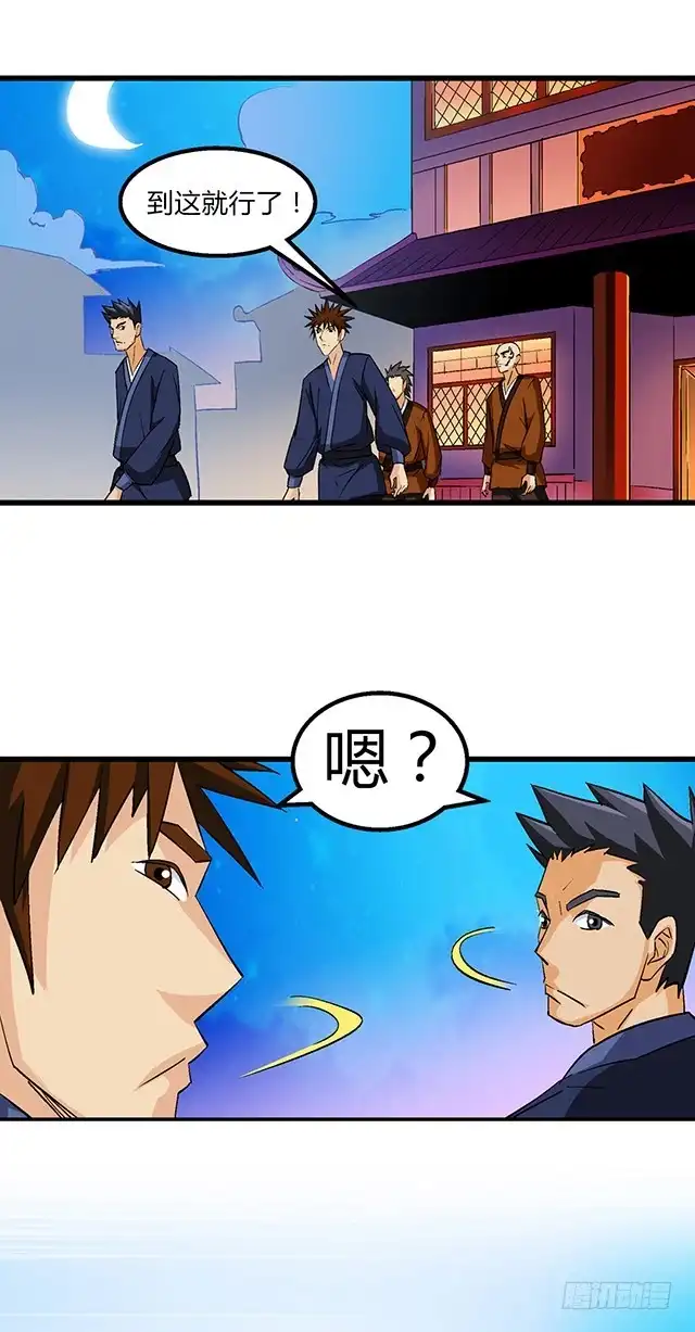 《风鬼传说》第52话 变装 第8页