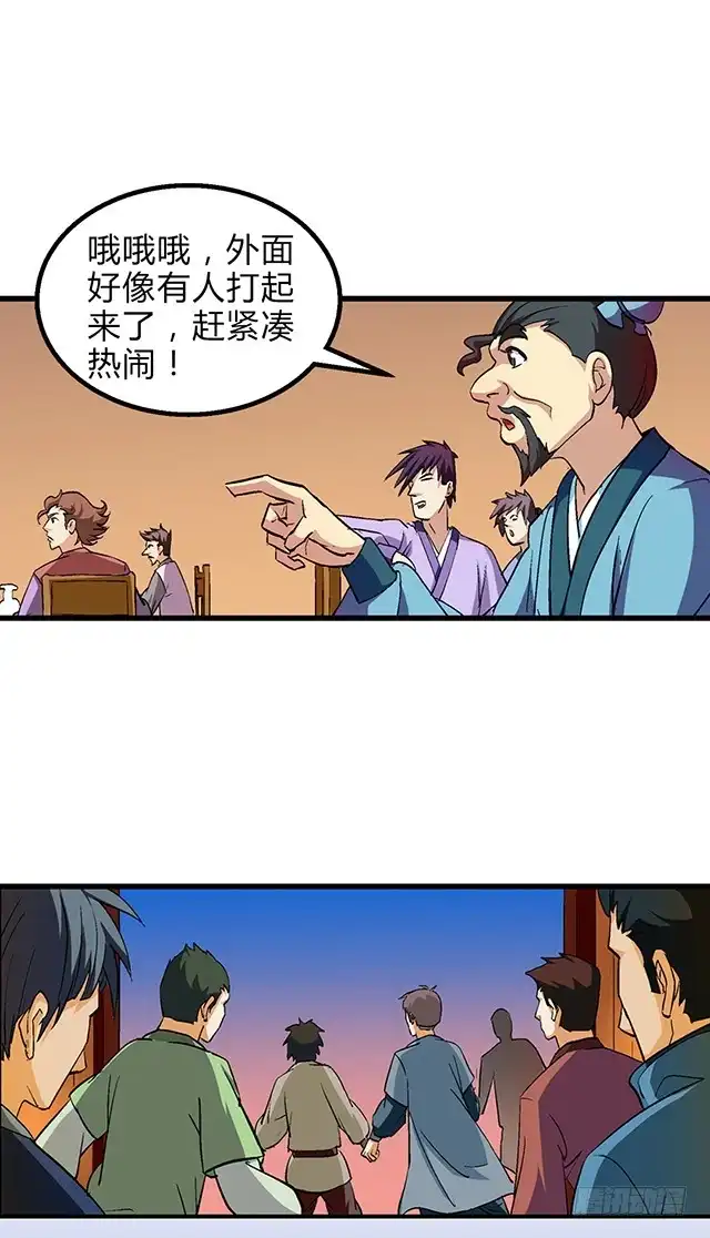 《风鬼传说》第52话 变装 第13页