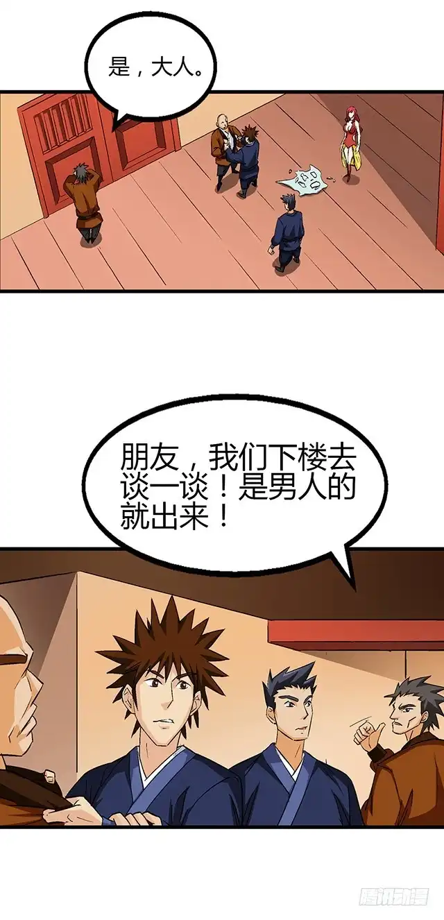 《风鬼传说》第52话 变装 第7页