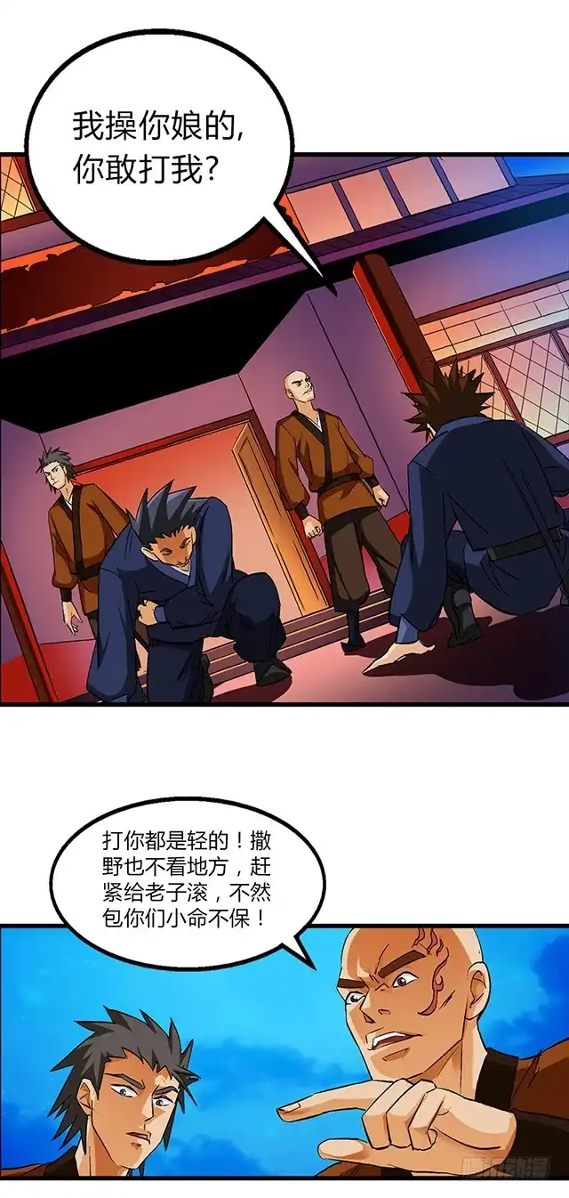 《风鬼传说》第52话 变装 第10页