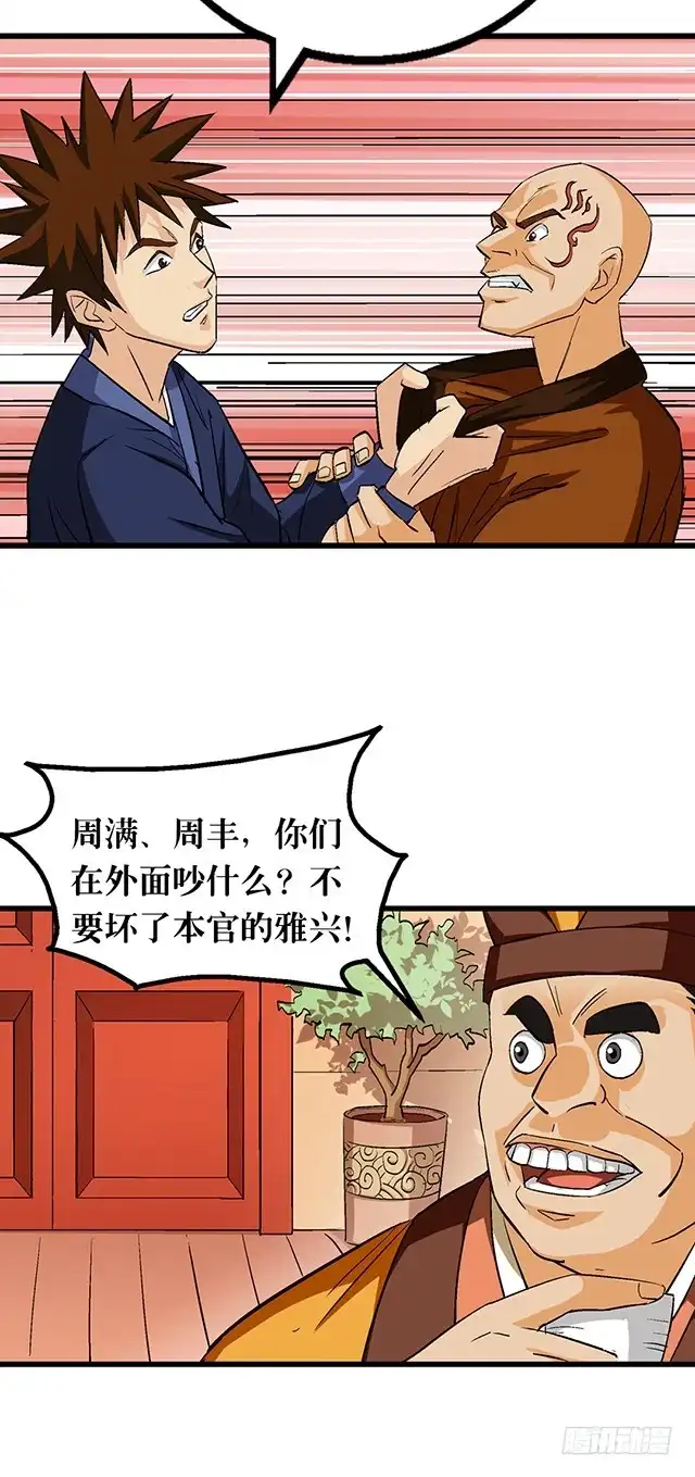 《风鬼传说》第52话 变装 第6页