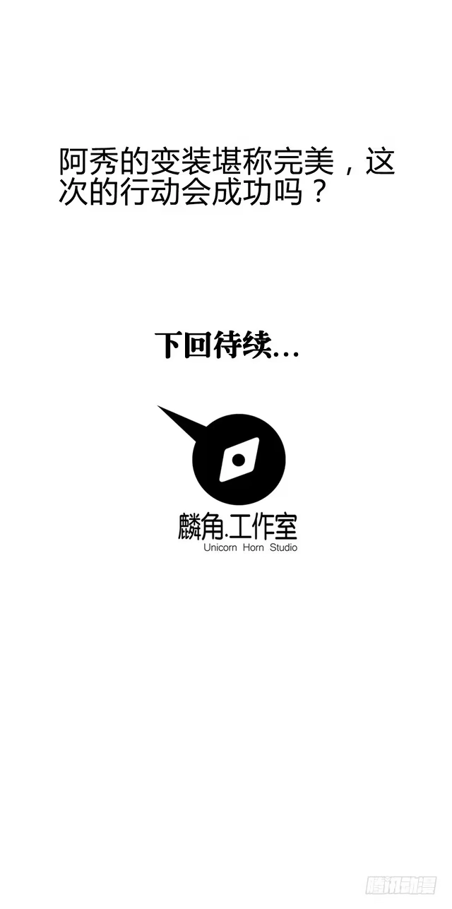 《风鬼传说》第52话 变装 第19页