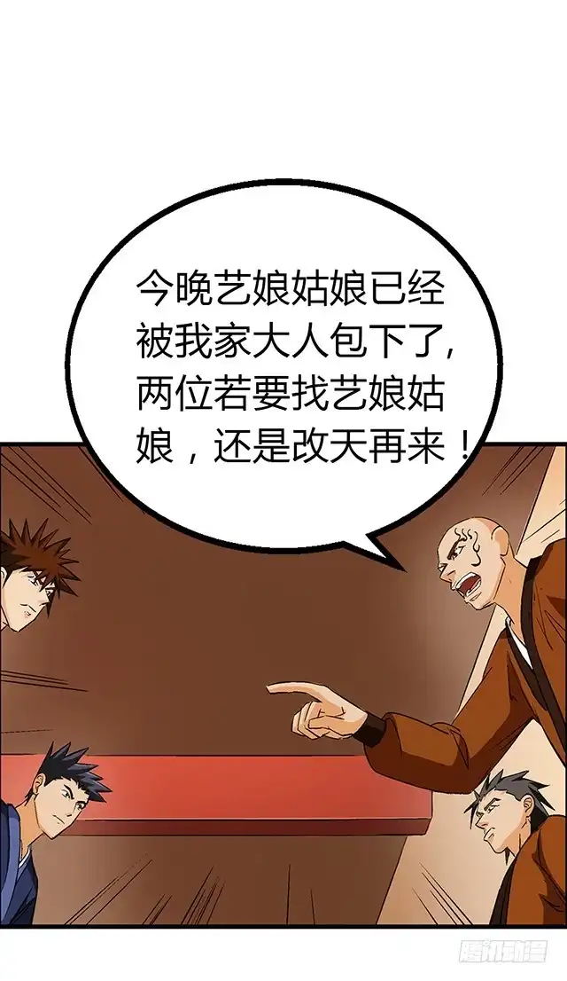 《风鬼传说》第52话 变装 第3页