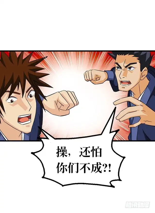 《风鬼传说》第52话 变装 第11页