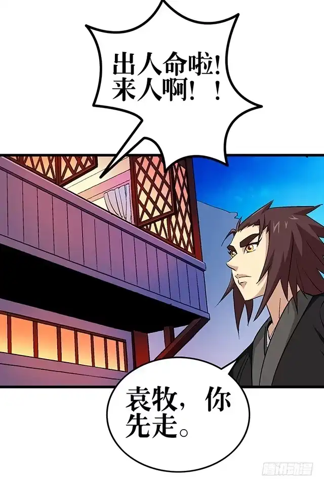 《风鬼传说》第53话 狩猎开始 第12页