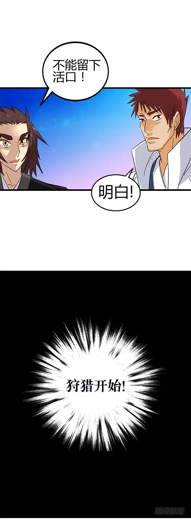 《风鬼传说》第53话 狩猎开始 第14页