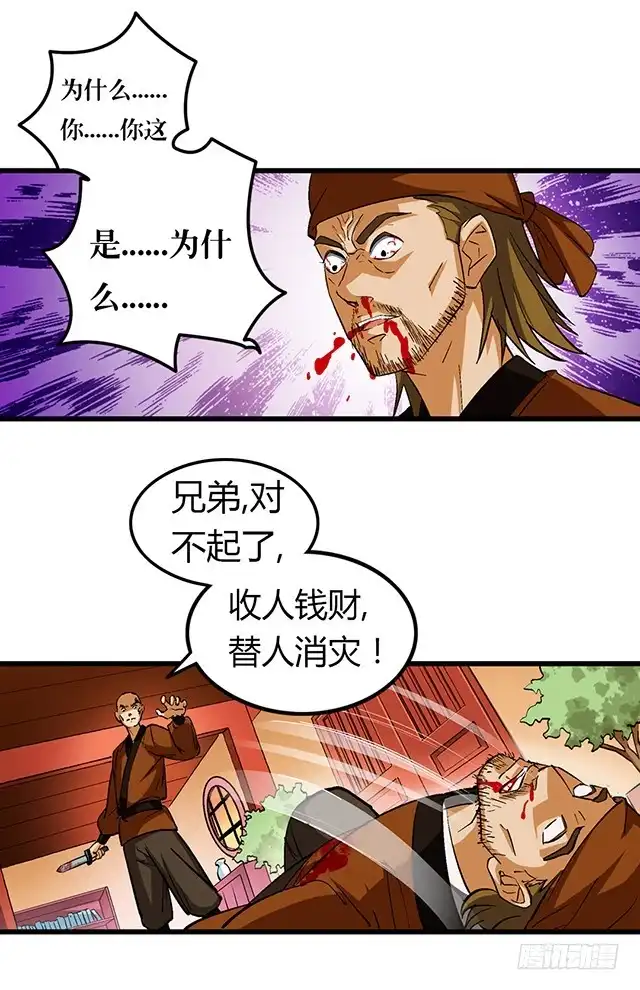 《风鬼传说》第53话 狩猎开始 第3页