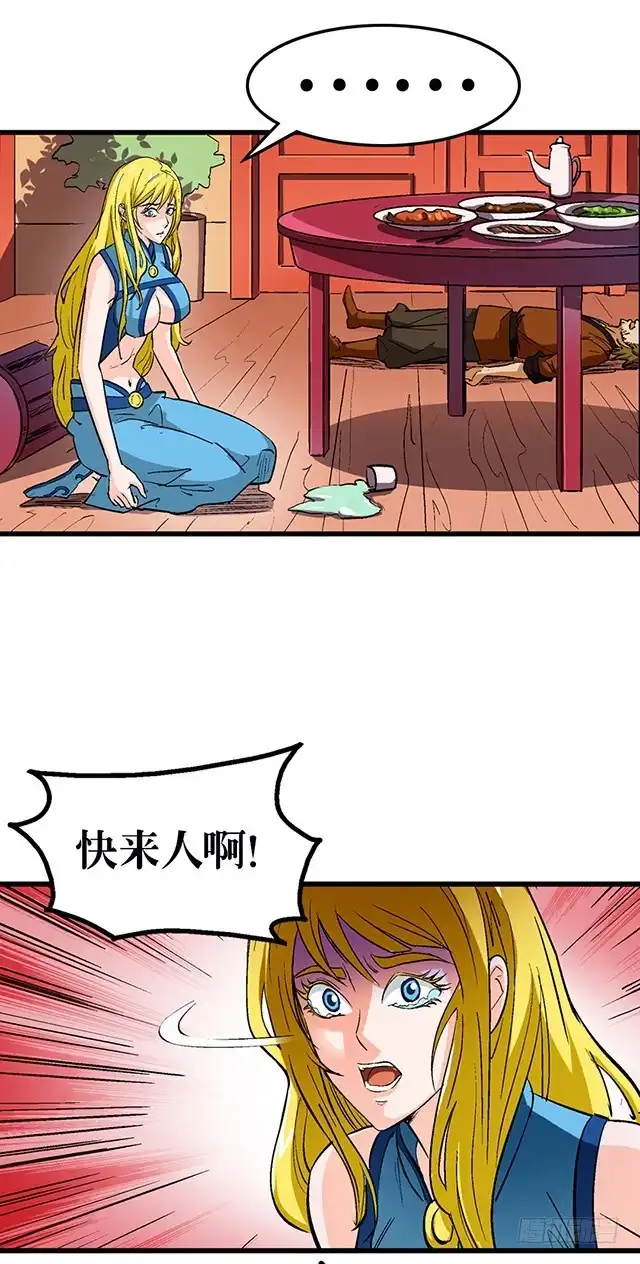 《风鬼传说》第53话 狩猎开始 第11页