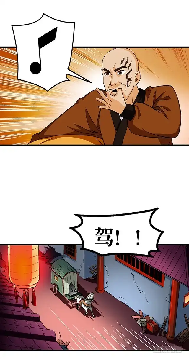 《风鬼传说》第53话 狩猎开始 第7页