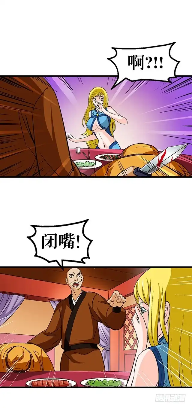 《风鬼传说》第53话 狩猎开始 第5页