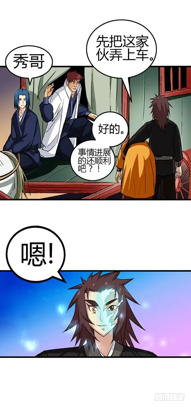 《风鬼传说》第53话 狩猎开始 第10页