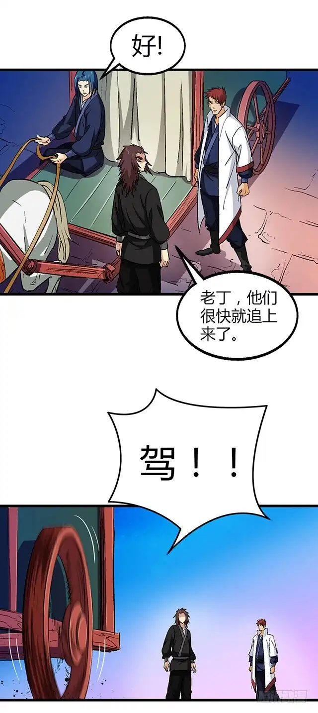 《风鬼传说》第53话 狩猎开始 第13页