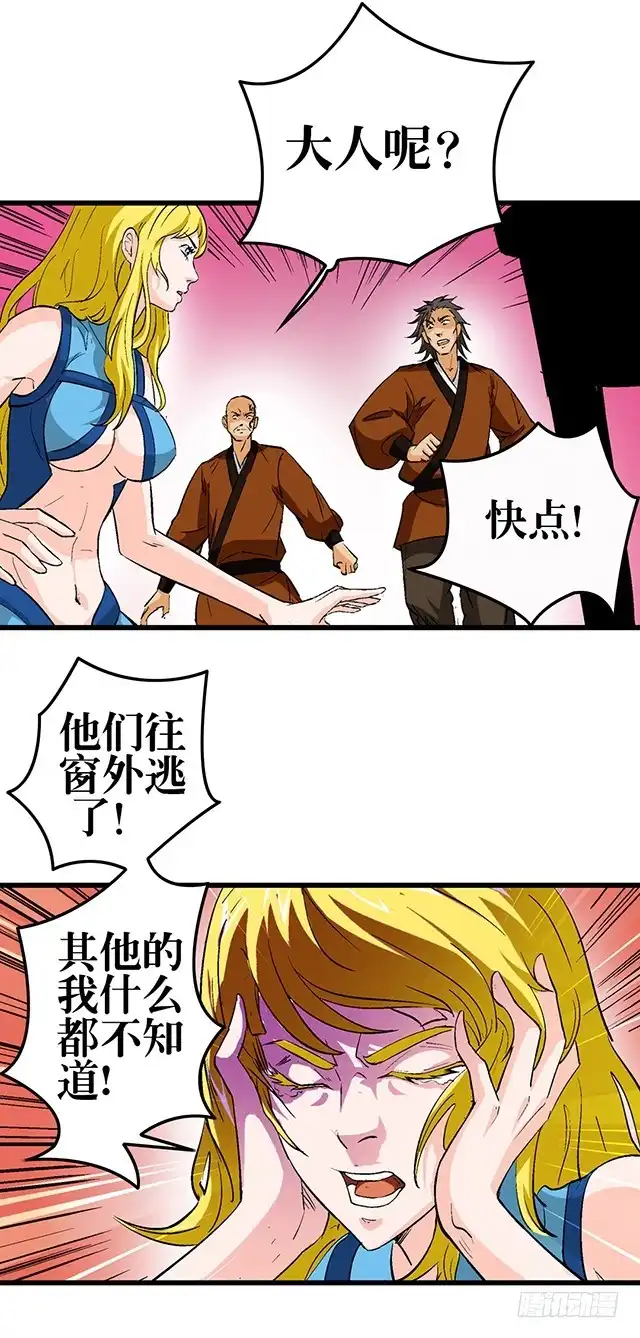 《风鬼传说》第54话 吸收灵力 第4页