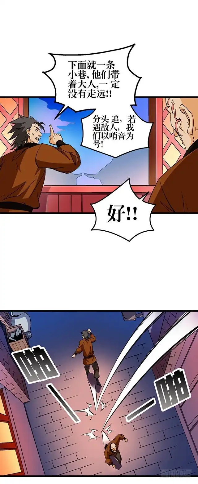 《风鬼传说》第54话 吸收灵力 第5页