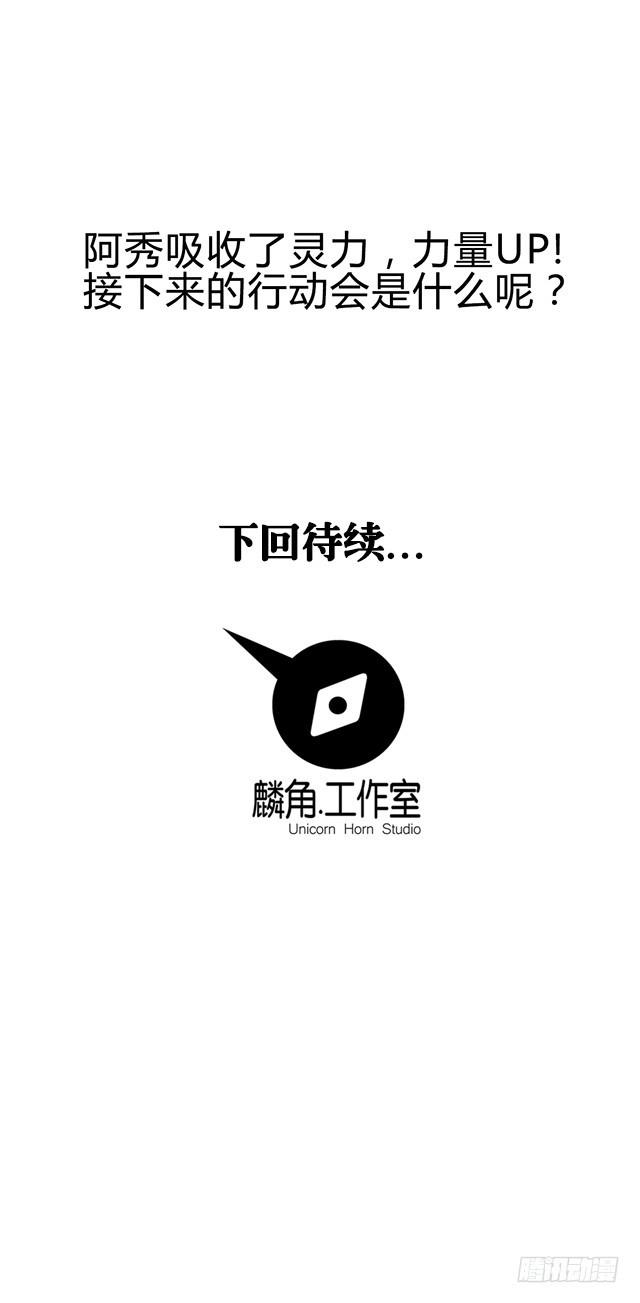 《风鬼传说》第54话 吸收灵力 第20页