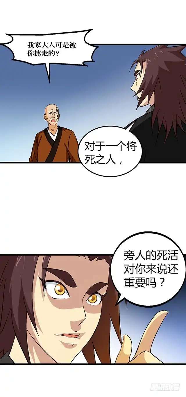 《风鬼传说》第54话 吸收灵力 第9页