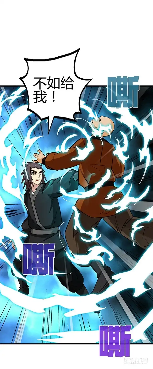 《风鬼传说》第54话 吸收灵力 第18页