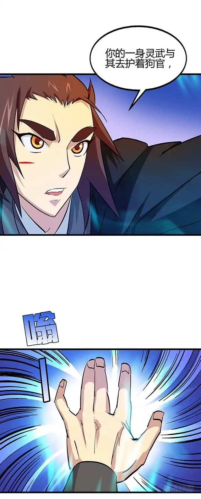 《风鬼传说》第54话 吸收灵力 第17页