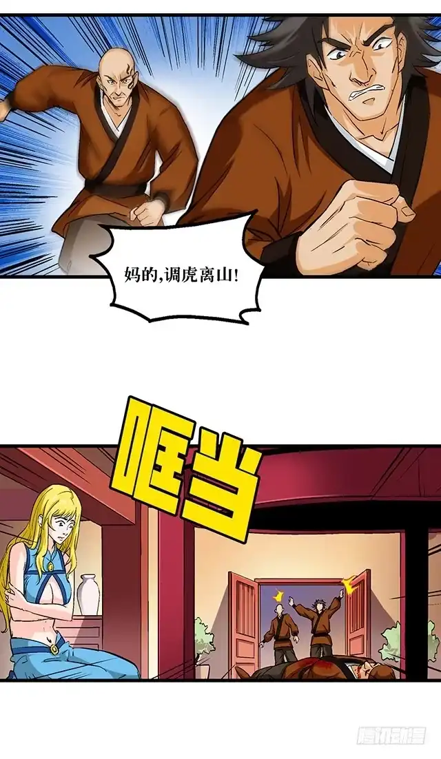 《风鬼传说》第54话 吸收灵力 第2页