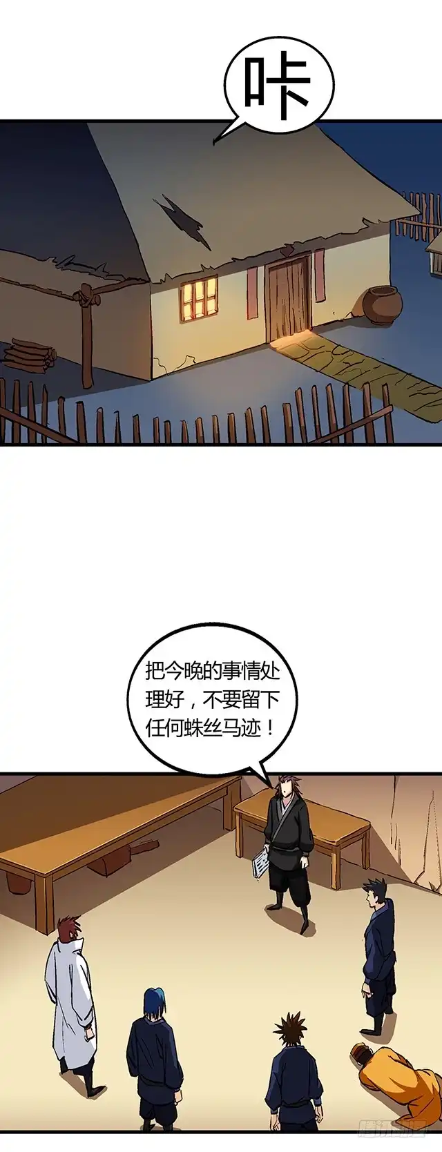 《风鬼传说》第55话 逼供 第18页