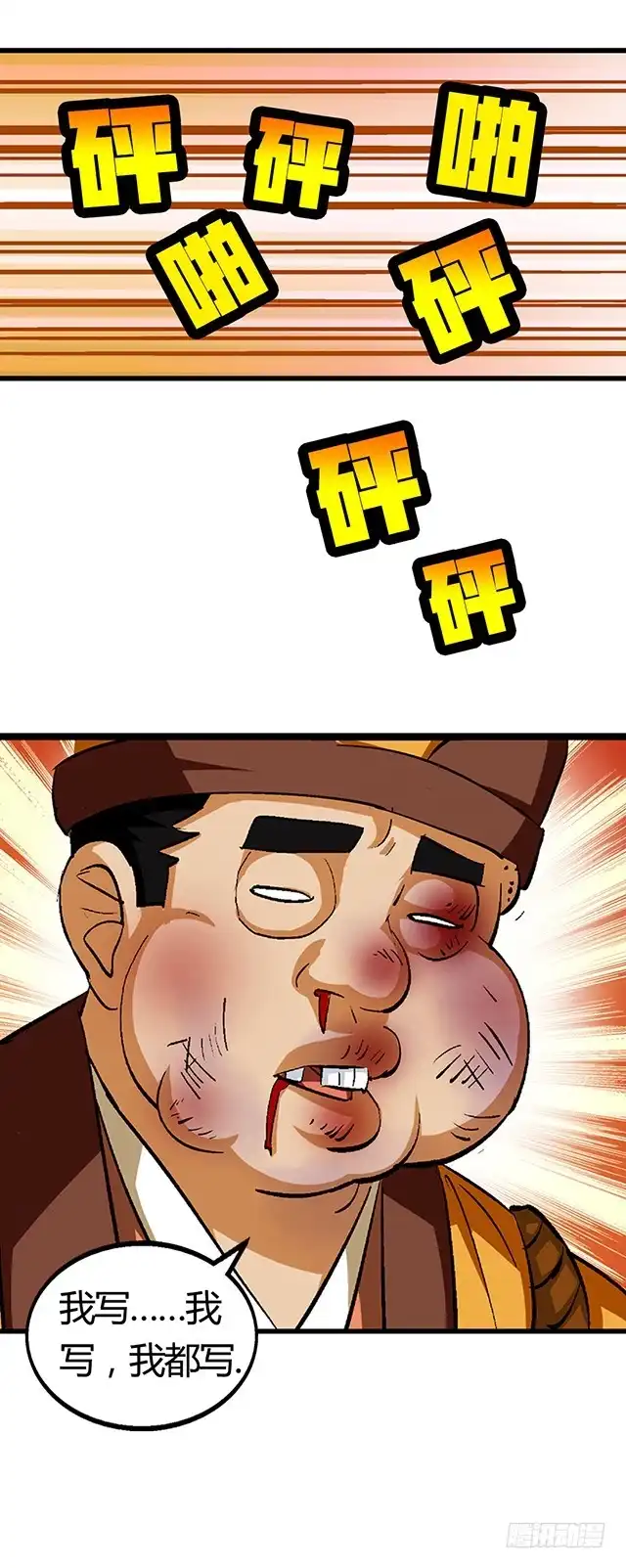 《风鬼传说》第55话 逼供 第15页