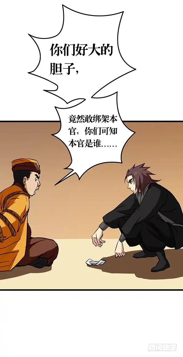 《风鬼传说》第55话 逼供 第10页
