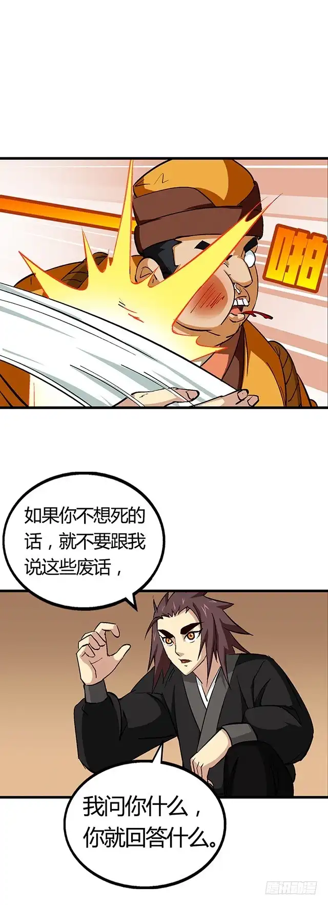 《风鬼传说》第55话 逼供 第11页