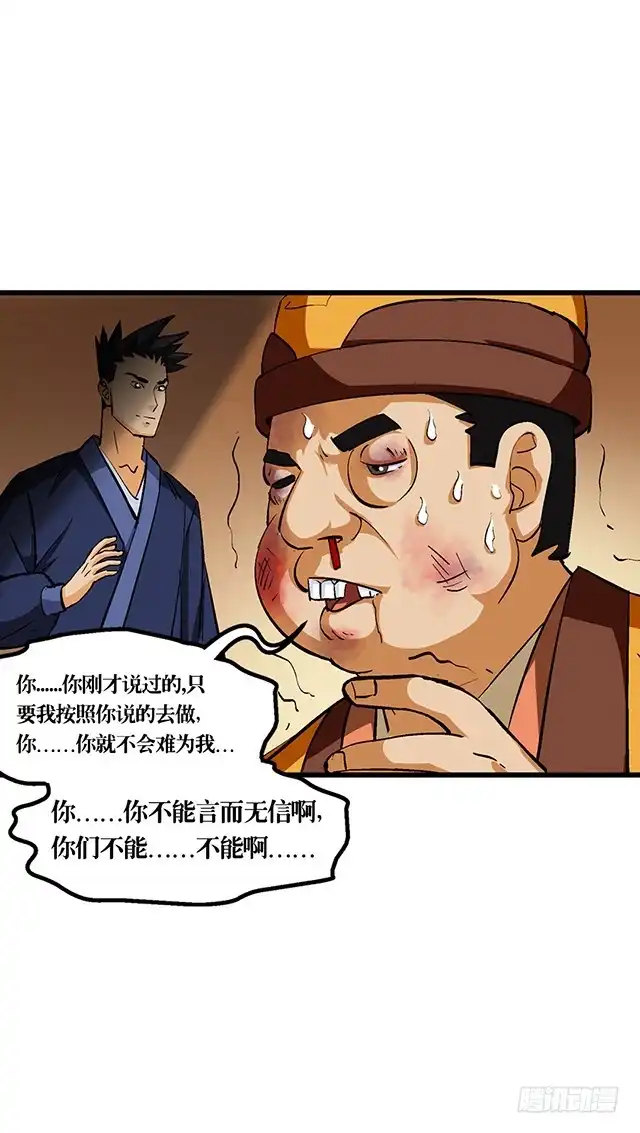 《风鬼传说》第55话 逼供 第17页