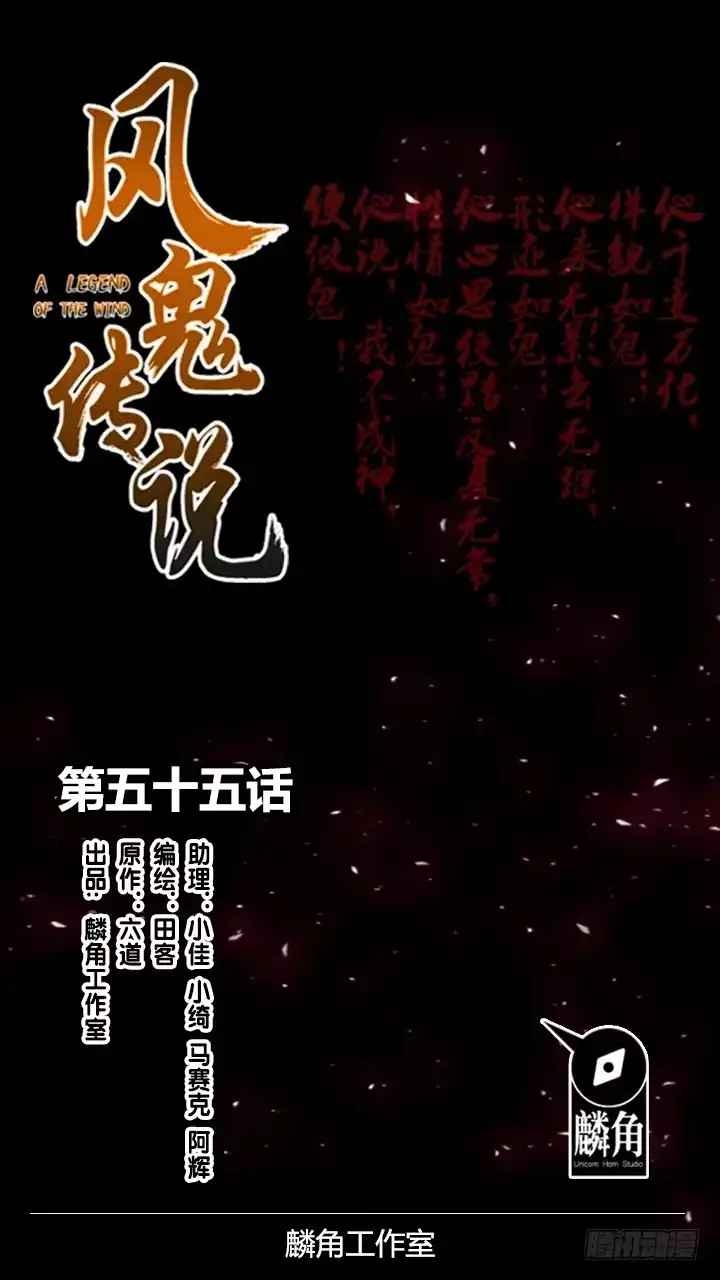 《风鬼传说》第55话 逼供 第1页