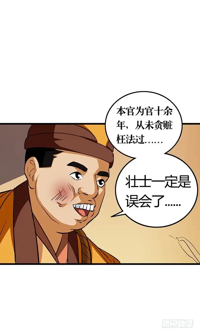 《风鬼传说》第55话 逼供 第13页