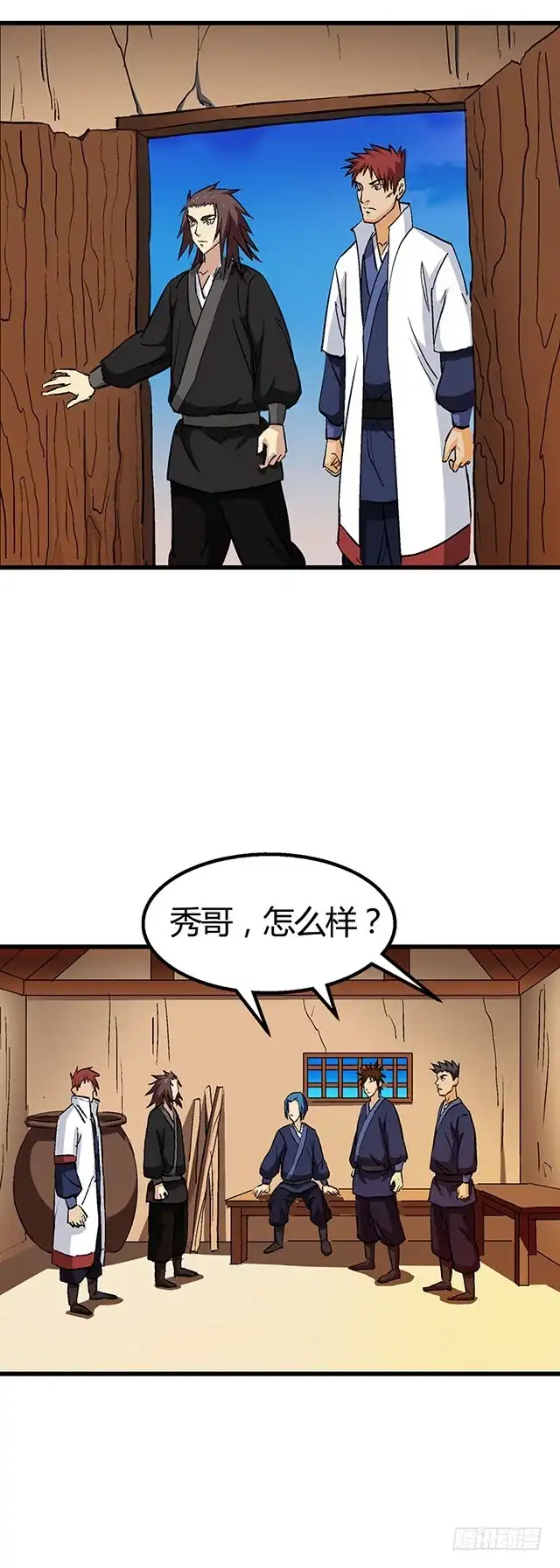 《风鬼传说》第55话 逼供 第7页