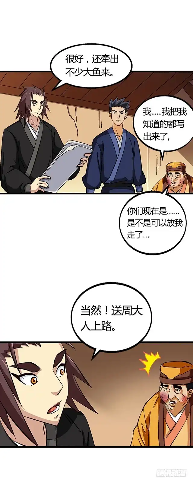 《风鬼传说》第55话 逼供 第16页