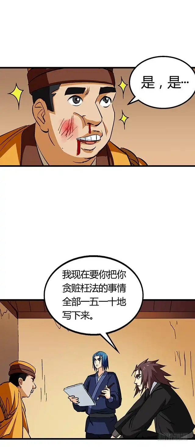 《风鬼传说》第55话 逼供 第12页