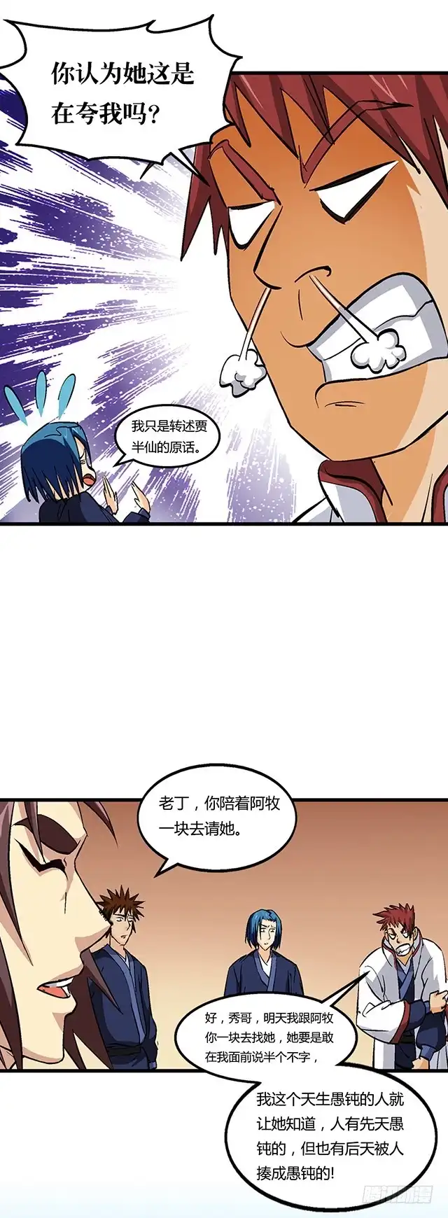《风鬼传说》第56话 夺旗赛 第8页