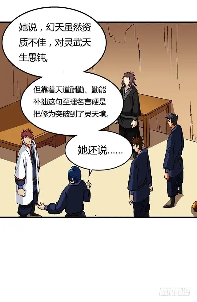 《风鬼传说》第56话 夺旗赛 第7页