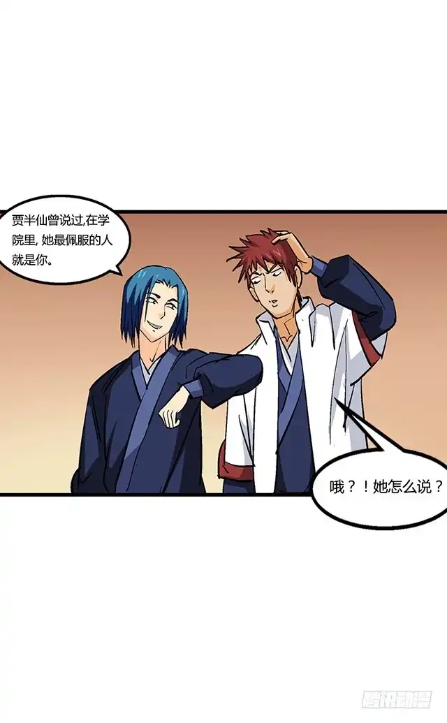 《风鬼传说》第56话 夺旗赛 第6页