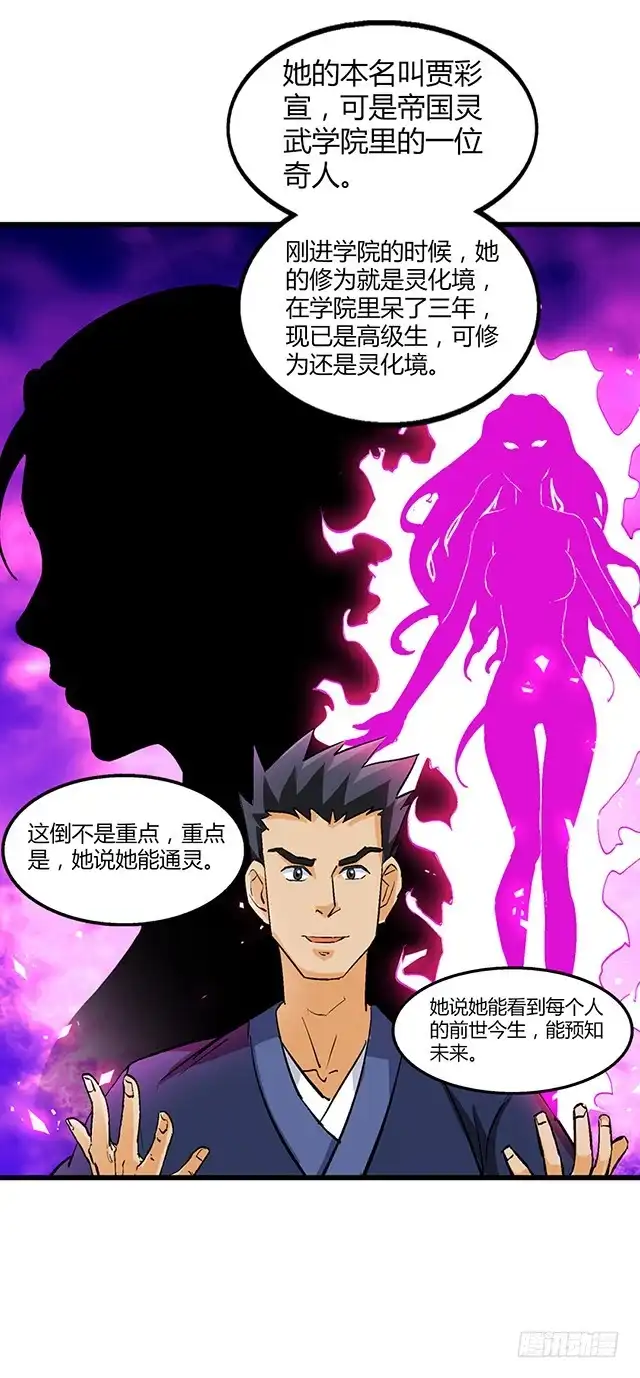 《风鬼传说》第56话 夺旗赛 第3页