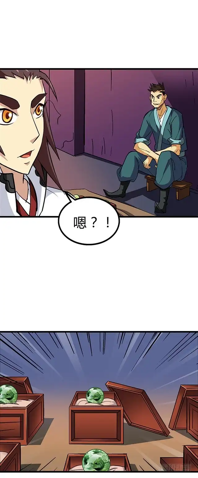 《风鬼传说》第56话 夺旗赛 第16页